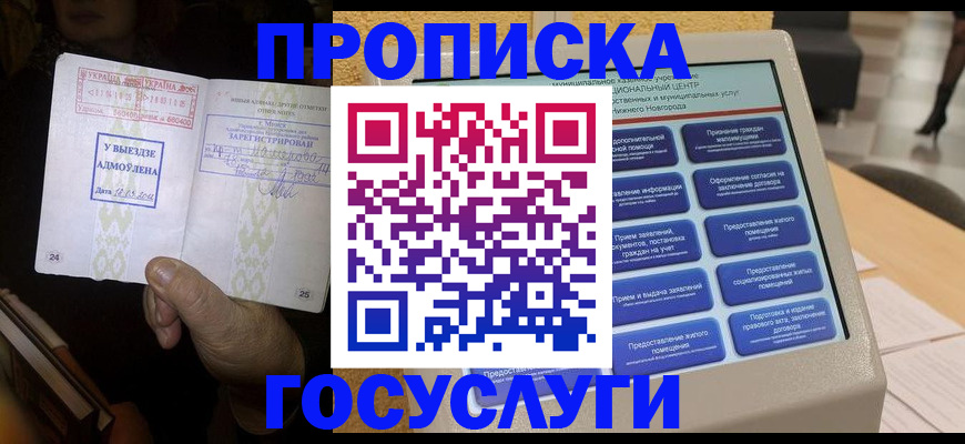 прописка штамп в Краснодарском крае