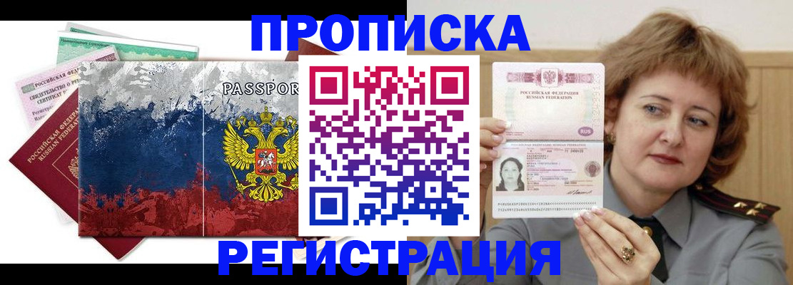 прописка в квартире в Краснодарском крае